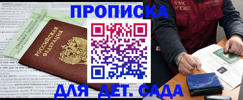 регистрация для дет. сада в Волгоградской области