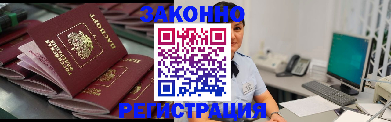 прописка для работы в Волгоградской области