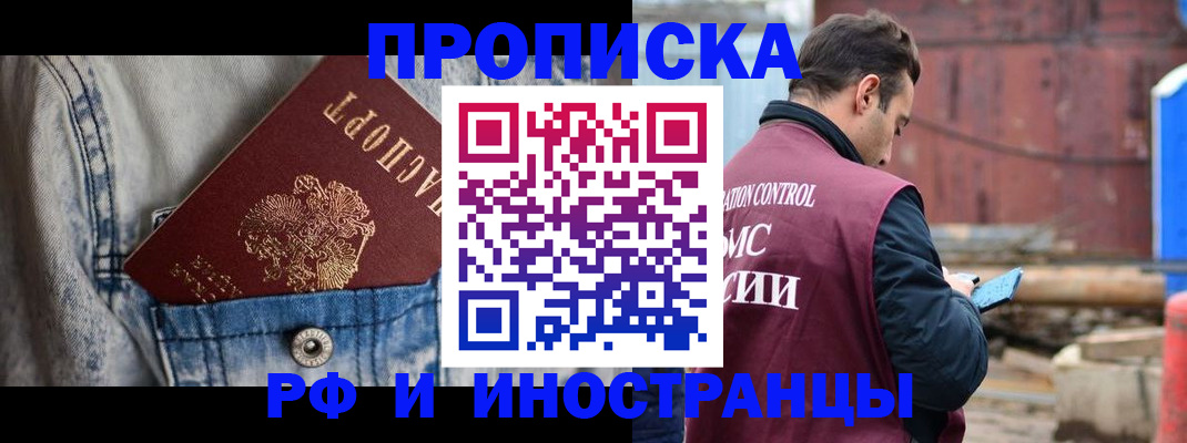 прописка 2025 в Волгоградской области