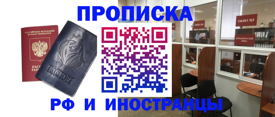 временная регистрация недорого в Волгоградской области