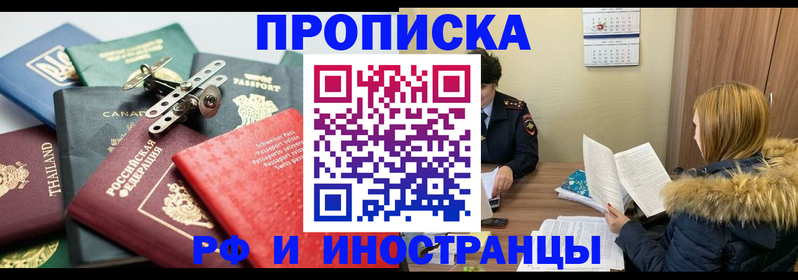 временная регистрация в квартире в Волгоградской области